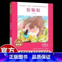 [全国优秀儿童文学奖]狼蝙蝠 [正版]冰波童话经典系列先生小姐城书小学生三四五六年级课外书必读老师阅读全国儿童文学奖名师