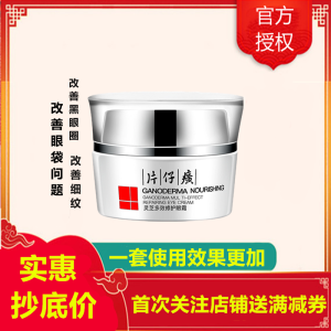 片仔癀灵芝多效修护眼霜30g(女士男士通用)(改善眼袋/黑眼圈/细纹/鱼尾纹/肌肤松弛)护肤品补水保湿官方正品q 片仔癀灵芝多效修护眼霜30g