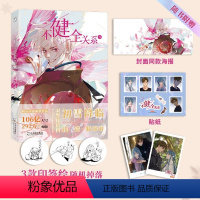[正版]不健全关系3 漫画 栖砚绘制灯萨编剧联合创作 双警探搭档 悬疑推理漫画 腾讯动漫 翰联图书专营店