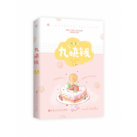 音像九块钱九先生