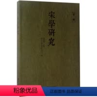 [正版]宋学研究