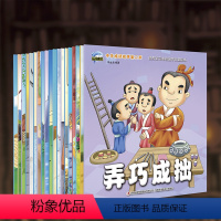 [正版]新品国学经典中华成语故事第二季大全中国寓言绘本小画书20册幼少儿童读物注音版小学生书籍一年级阅读课外书必读二年