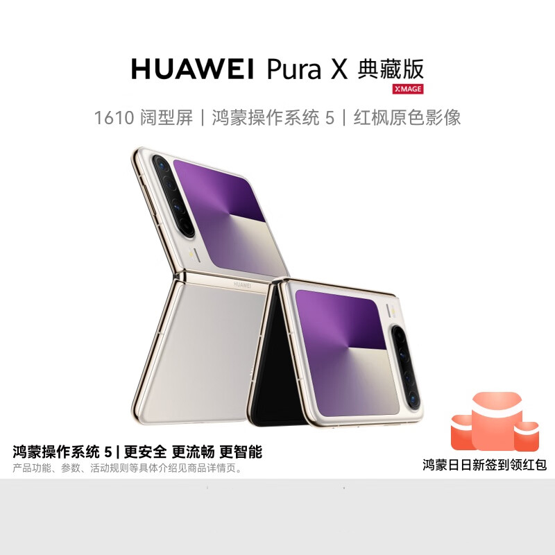 HUAWEI Pura X 典藏版 16GB+512GB 月影灰 1610阔型屏 鸿蒙操作系统5 红枫原色影像 折叠屏手机 华为鸿蒙智能手机