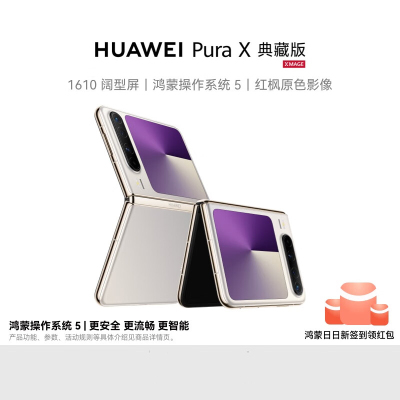 HUAWEI Pura X 典藏版 16GB+512GB 月影灰 1610阔型屏 鸿蒙操作系统5 红枫原色影像 折叠屏手机 华为鸿蒙智能手机