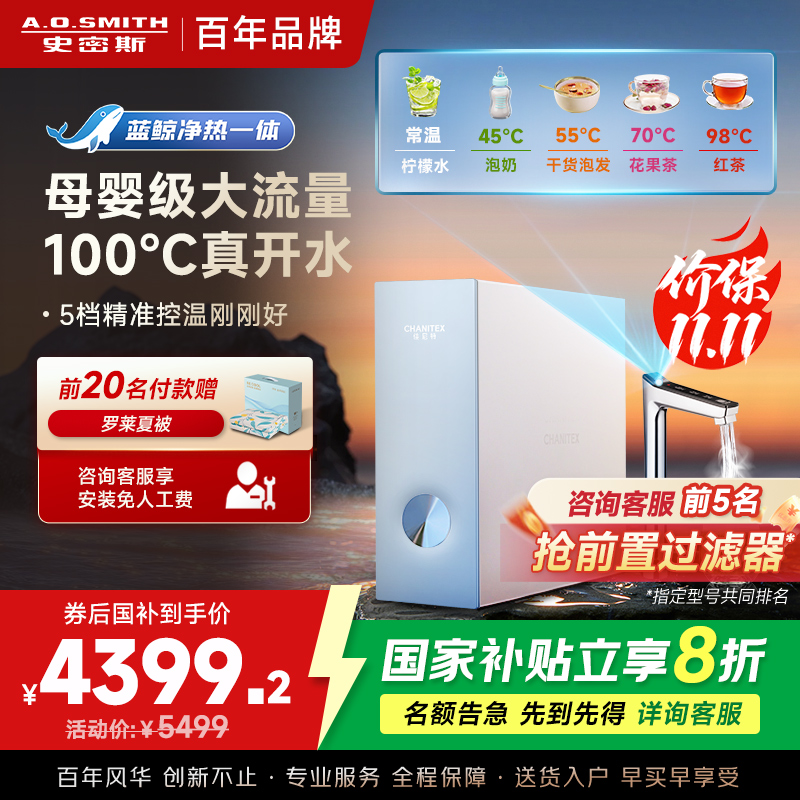 AO史密斯佳尼特加热净水器加热直饮一体机 家用厨下反渗透直饮水机净水机过滤器 CDR2000S1[蓝鲸上新]
