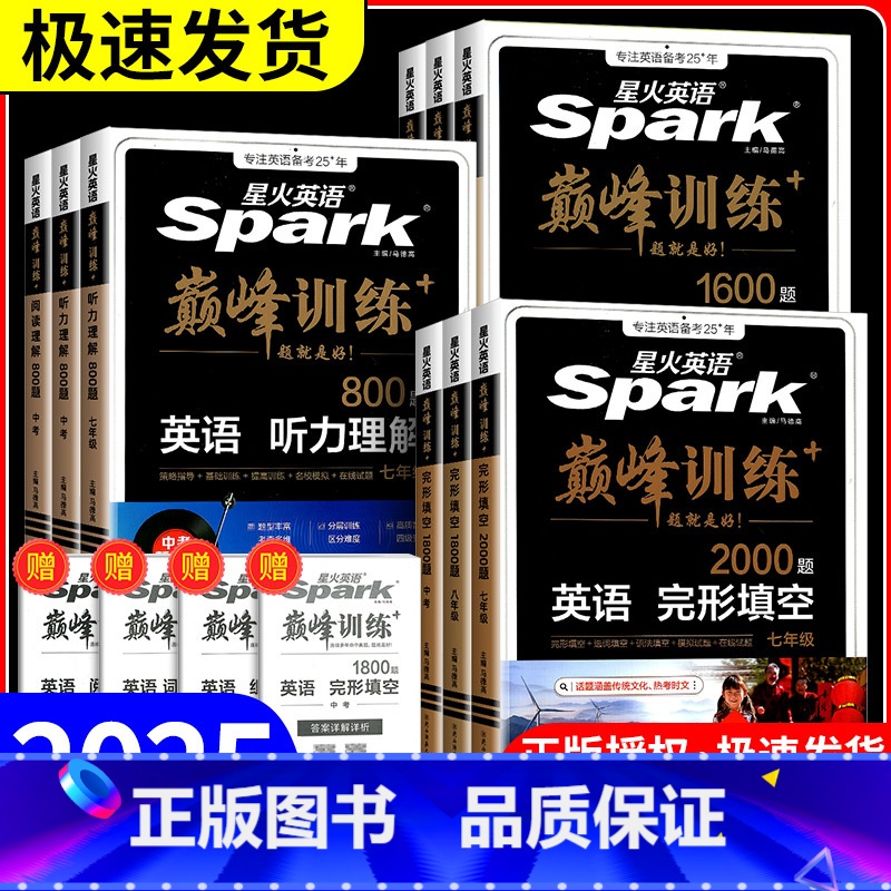 词汇与语法 中考 初中通用 [正版]星火英语初中七八九年级中考完形填空与阅读理解巅峰训练初一初二初三英语词汇听力专项组合