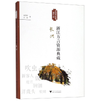 音像浙江方言资源典藏(长兴)赵翠阳