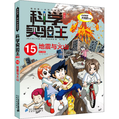 [M]地震与火山-9787556838318