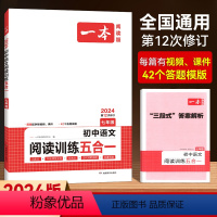 [七年级]语文-阅读训练五合一 [正版]2025新版初中语文阅读训练五合一七年级八年级九年级人教版现代文记叙文言文古诗阅