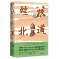 正版新书]丝路北道彭英之 著9787549640911