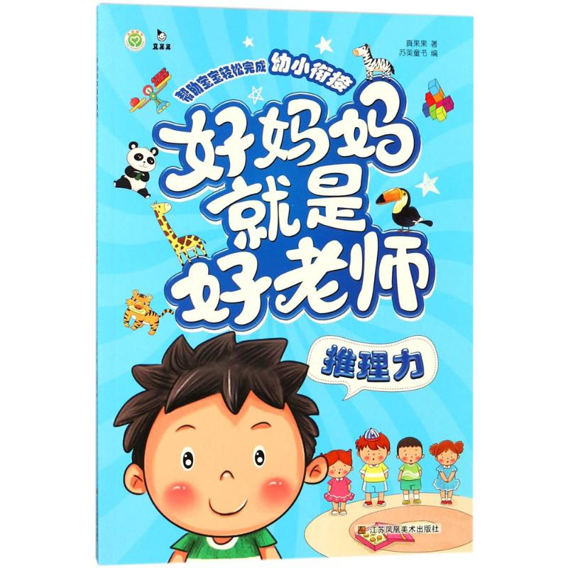 音像好妈妈就是好老师真果果 著;苏美童书 编;狼小小童屋 绘