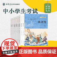 [单本任选]世说新语论语朝花夕拾四大名著原著选读原文注释译文白话文解读中学生初中阅读青少年语文课阅读配套丛书中华书局