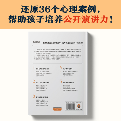 [M]小学生心理学漫画 2 5 公开演讲力 读客小学生阅读研究社·心理组 著 -9787559450890