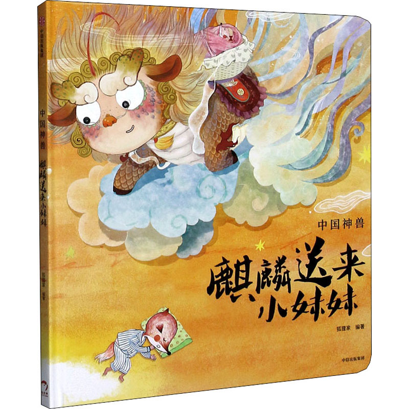 音像麒麟送来小妹妹狐狸家 编