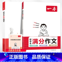 [2本]初中生满分作文+必背古诗文 初中通用 [正版]2024初中满分作文100篇赠初中作文分类素材高分范文精选初一初二