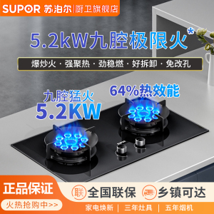苏泊尔MB901九腔双猛火燃气灶爆炒家用灶台嵌入式两用灶具液化气4250