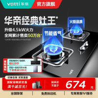 华帝(vatti)燃气灶具4.5KW嵌入式天然气家用煤气灶台式灶具双眼灶台嵌两用钢化玻璃一级能效i10039B