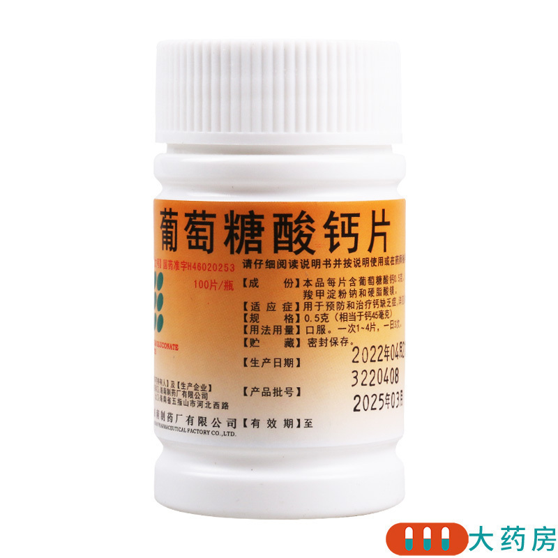 [8盒]南岛葡萄糖酸钙片100片/盒*8盒钙片预防和治疗钙缺乏症骨质疏松