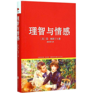 醉染图书理智与情感9787550258976