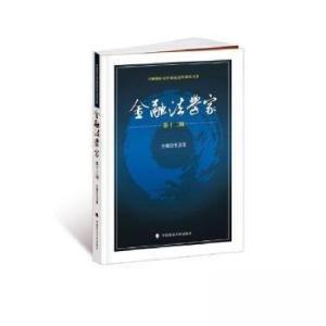 正版新书]金融法学家王卫国 主编9787576413205