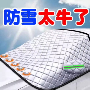 [补贴10%]汽车遮雪挡前挡风玻璃防霜防冻防雪罩冬天车窗车罩冬季车衣风挡布