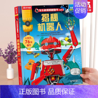 ⭐机器人 [正版] 揭秘昆虫3d立体书翻翻书系列儿童3-6-8-10岁以上少儿动物科普幼儿园趣味百科全书小学生一年级二课