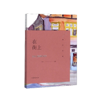 音像在街上/锋芒文丛编者:马兵|责编:董树丛