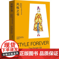 风格之书 写给所有年龄段女性的美丽秘诀 艾莉森·沃尔什 著 生活