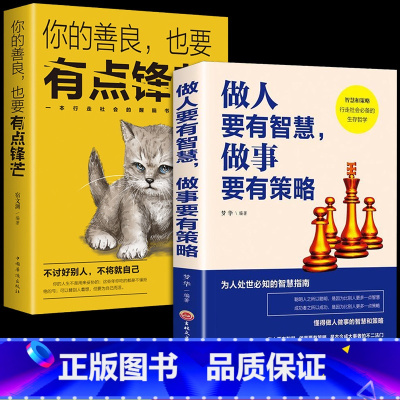 [正版]你的善良,也要有点锋芒经管励志书籍治愈系提高提升自己的书青春正能量心灵鸡汤修身养性的书籍排行榜成人修心好书