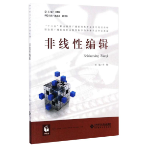 [M]非线性编辑-9787303209613