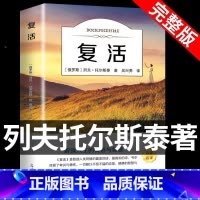 复活 [正版]全套5册 红岩六年级阅读课外书的书籍故乡鲁迅原著经典全集战争与和平安娜卡列尼娜复活小学生版名著书籍小学老师