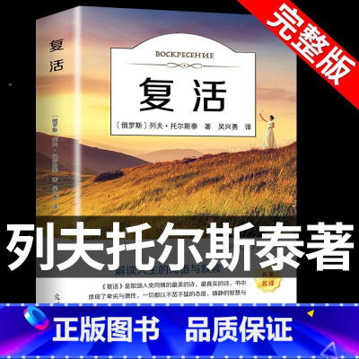 复活 [正版]全套5册 红岩六年级阅读课外书的书籍故乡鲁迅原著经典全集战争与和平安娜卡列尼娜复活小学生版名著书籍小学老师
