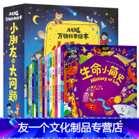 小朋友的大问题[全16册] [友一个正版]儿童百科全书小学生全套16册 幼儿绘本大全集3-4-6-8岁十万个为什么幼儿版