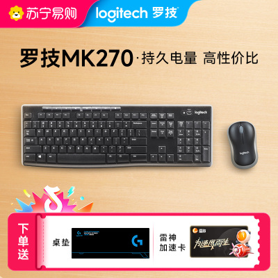 罗技MK275无线键盘鼠标套装键鼠MK270电脑笔记本G