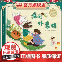 正版童书 摇到外婆桥绘本版配音频 儿童童谣书幼儿早教有声启蒙3-6岁图画书笑背童谣有意思写给儿童的童谣绘本早教游戏书