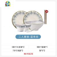 日式复古餐具套装家用陶瓷饭碗面碗汤碗菜盘创意个性碗碟组合 FENGHOU 二人套装-蓝条纹 7件