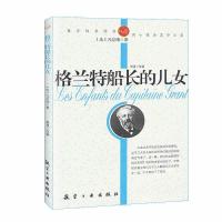 正版新书]纯美阅读-格兰特船长的儿女(法)法布尔 著,郭漫 改