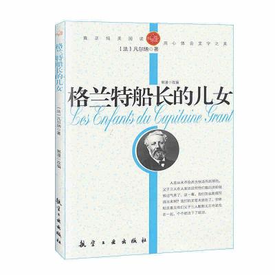 正版新书]纯美阅读-格兰特船长的儿女(法)法布尔 著,郭漫 改