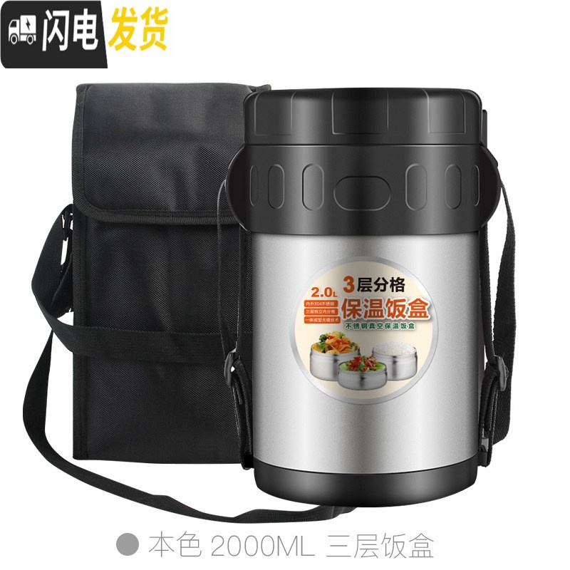 三维工匠304不锈钢真空超长保温饭盒桶大容量便携多层上班族学生便当盒1人 2.0本色+餐具+黑色保温袋(适合成人)