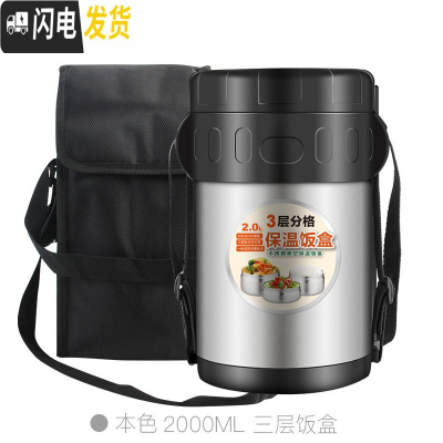 三维工匠304不锈钢真空超长保温饭盒桶大容量便携多层上班族学生便当盒1人 2.0本色+餐具+黑色保温袋(适合成人)