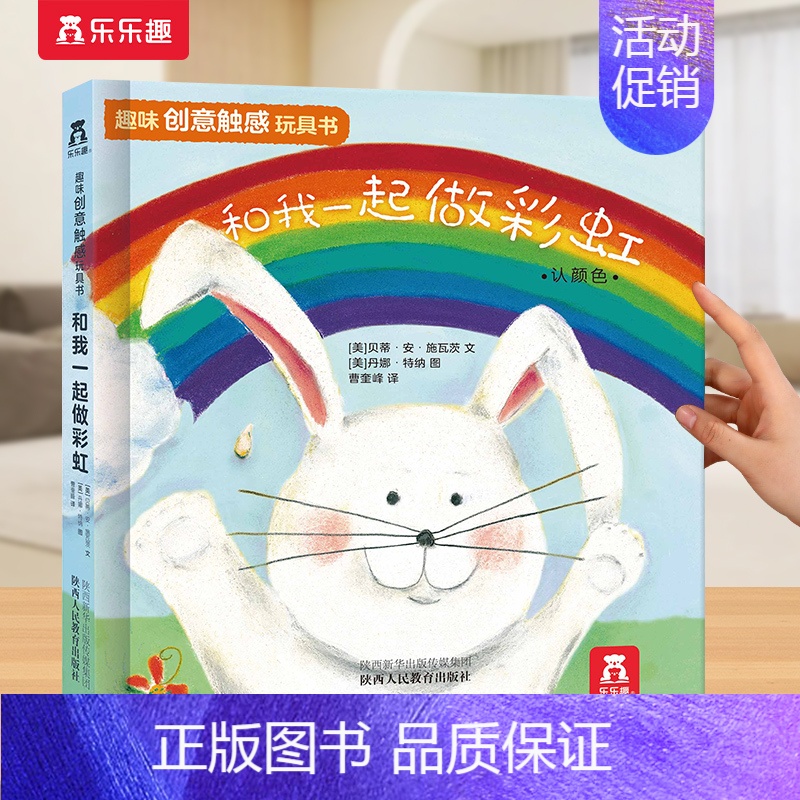 触感书❤和我一起做彩虹 [正版] 蒙氏早教书绘本0-3岁幼儿触感训练宝宝和我一起数瓢虫启蒙玩具1-2岁半儿童认知全脑婴儿