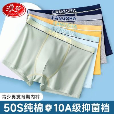 浪莎青少年内裤男童纯棉儿童平角发育期初高中生男孩中大童四角裤