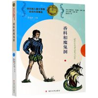 [N]香料和魔鬼洞/纽伯瑞儿童文学奖获奖作品精选-9787305230660