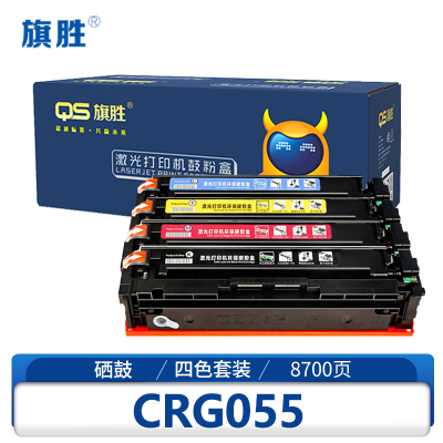 旗胜硒鼓CRG055 四色套装/套