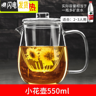 三维工匠可高温玻璃花茶壶单壶过滤水壶小号加厚茶具套装家用分离泡茶壶杯 小花壶[加厚耐热]550