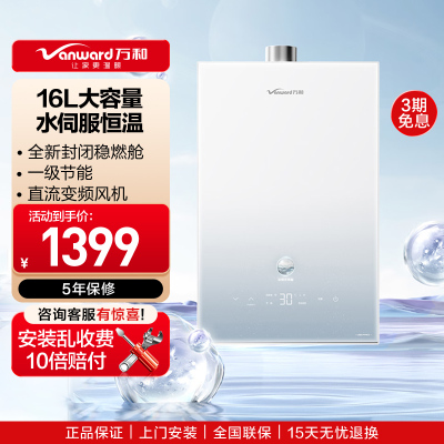 万和(Vanward) 燃气热水器家用速热16升水伺服恒温 JSQ30-16M6 PRO