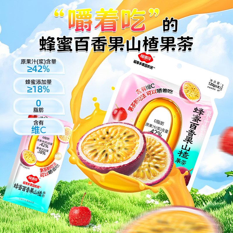 [1袋]浙江金华老字号福事多蜂蜜柚子茶120g柠檬百香果蜂蜜水果茶果酱独立包装便携冲泡饮品