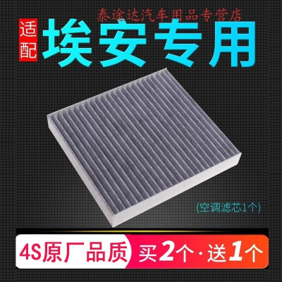 游枫亭适配广汽埃安S空调滤芯格AION S/V/LX传祺GE3炫530魅580 630滤网4