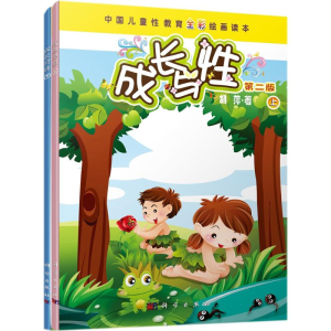 [N]中国儿童性教育全彩绘画读本-9786030000050