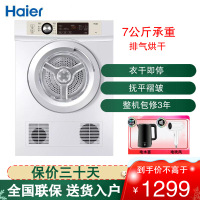 海尔(Haier)烘干机家用 7公斤直排小型干衣机 除菌除螨除潮 速烘节能 衣干即停 防皱 EGDZE7F